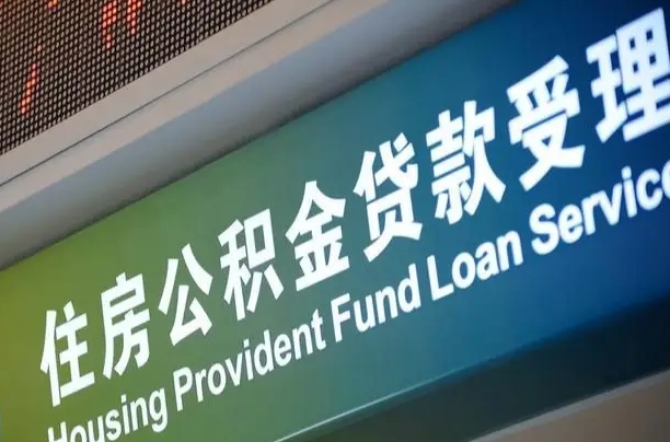 仁寿离职后公积金可以取吗（离职后公积金可以取出来么）